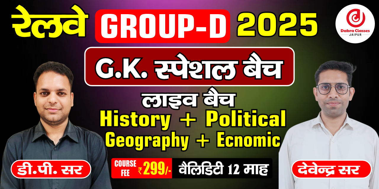 Gk स्पेशल लाइव बैच (History political geography economics)